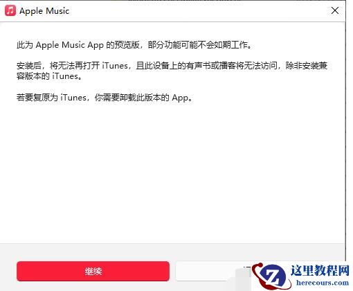 win10 22h2可以下载Apple music吗？win10 22h2使用Apple music方法