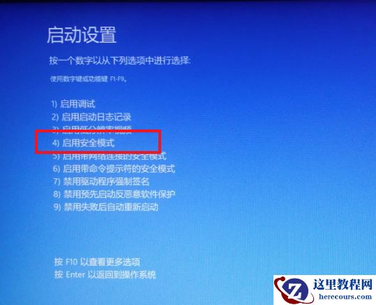 win10系统出现蓝屏怎么进入安全模式进行检测修复