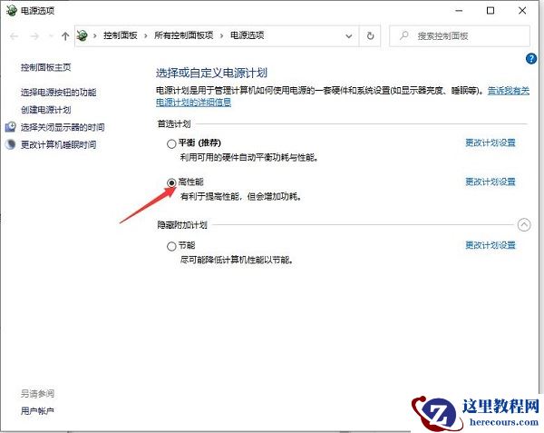 win10怎么设置CPU性能全开?win10电脑CPU性能全开设置方法