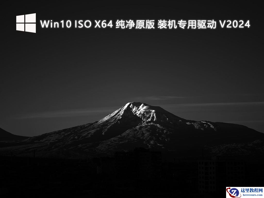 win10最好用的系统版本_2024最新好用稳定的Win10系统版本推荐