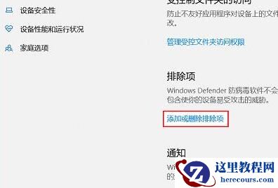 Windows10系统怎么将文件添加为信任文件?