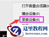 win10耳麦声音怎么设置