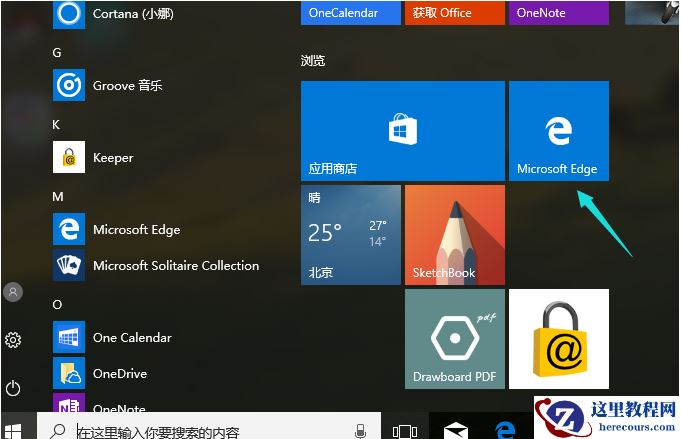 Win10修改浏览器默认主页方法步骤