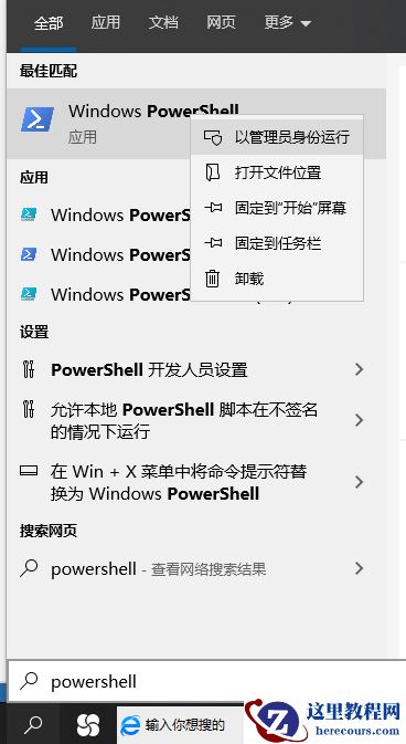教你win10的windows powershell怎么打开