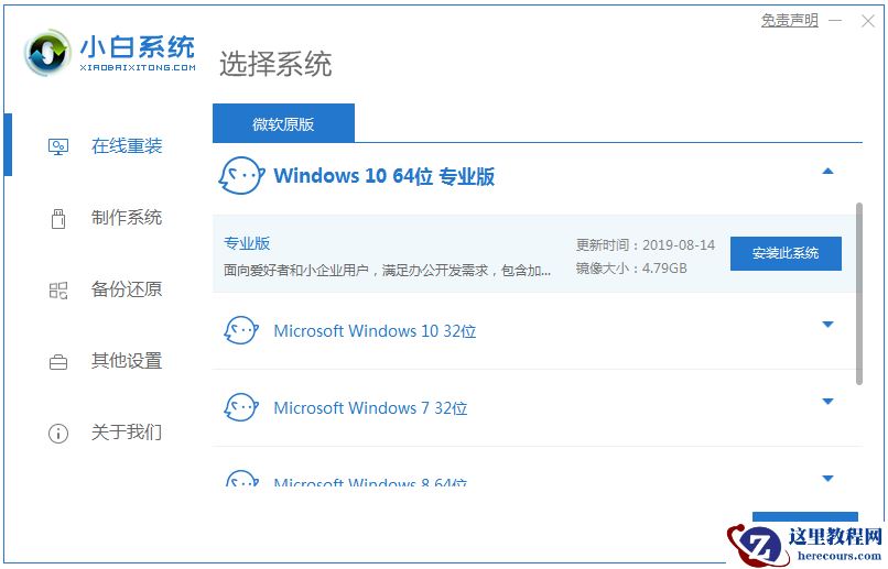 详细教你win10下载安装教程