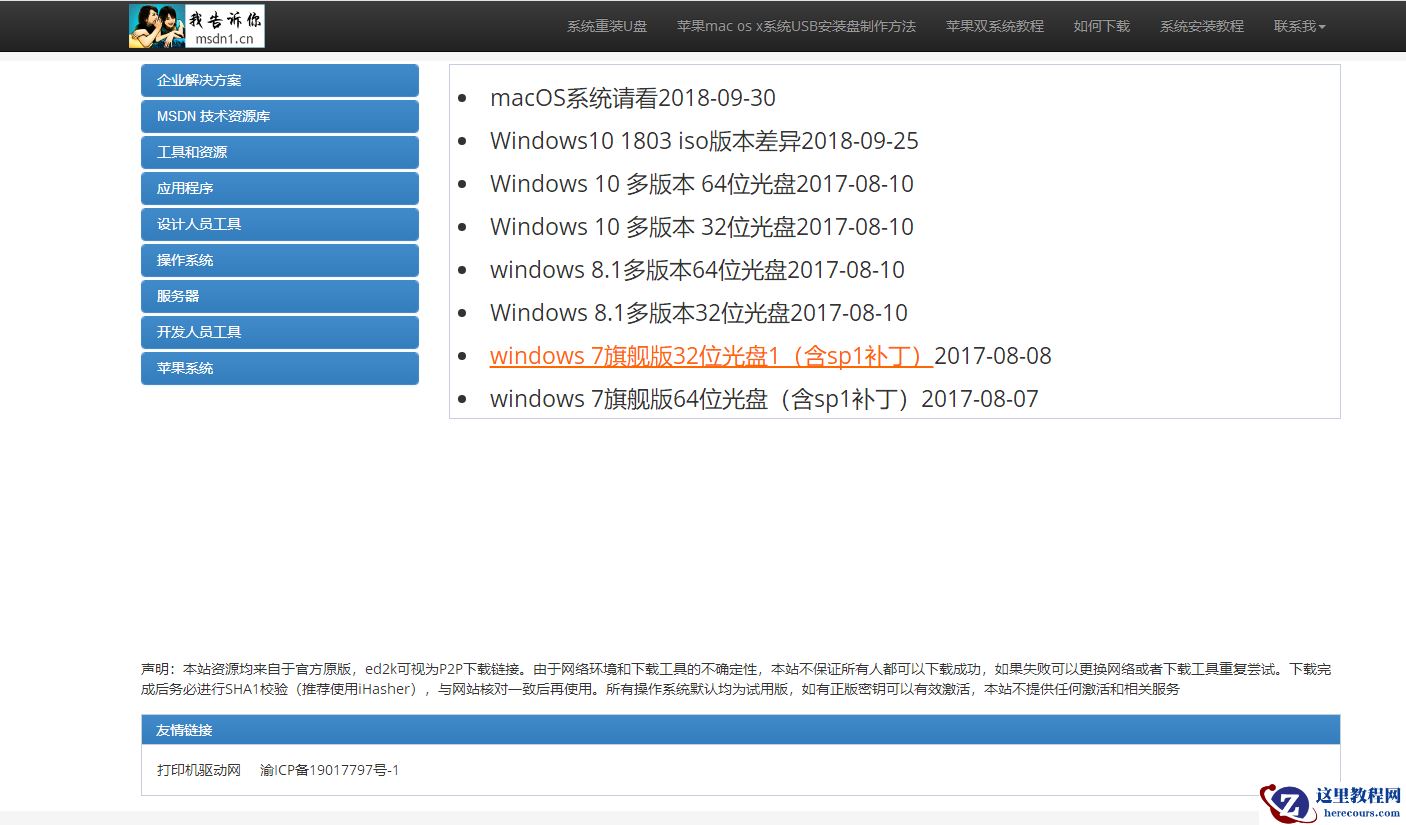 win10镜像下载详细步骤