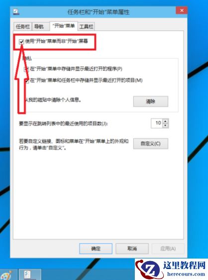 win10界面怎么切换回win7界面