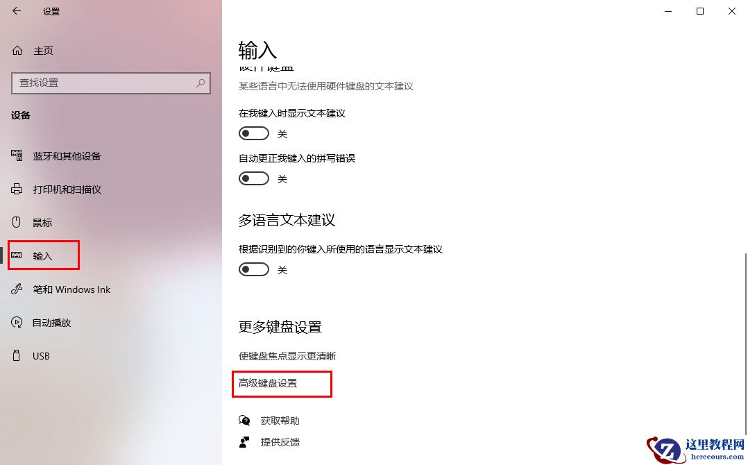 Win10怎么更改切换语言快捷键设置？