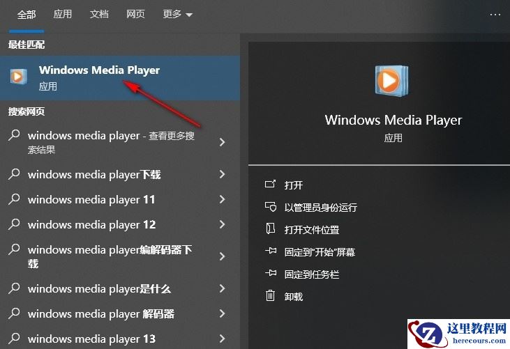 Win10怎么打开自带音频播放器？Win10打开自带音频播放器的方法