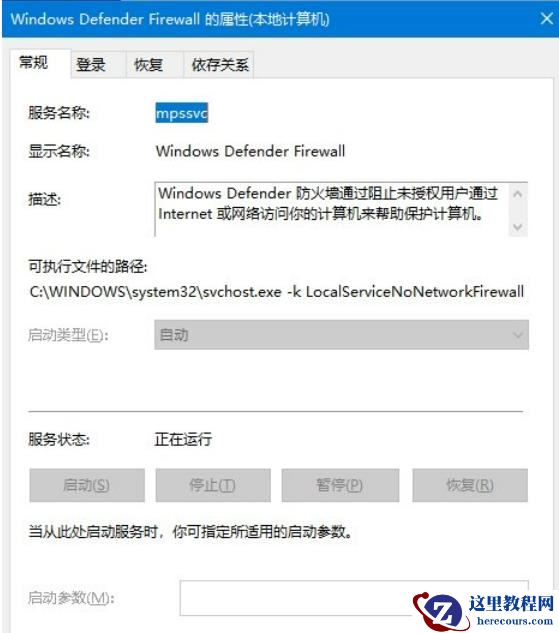 Win10防火墙高级设置变灰色不能修改怎么办？