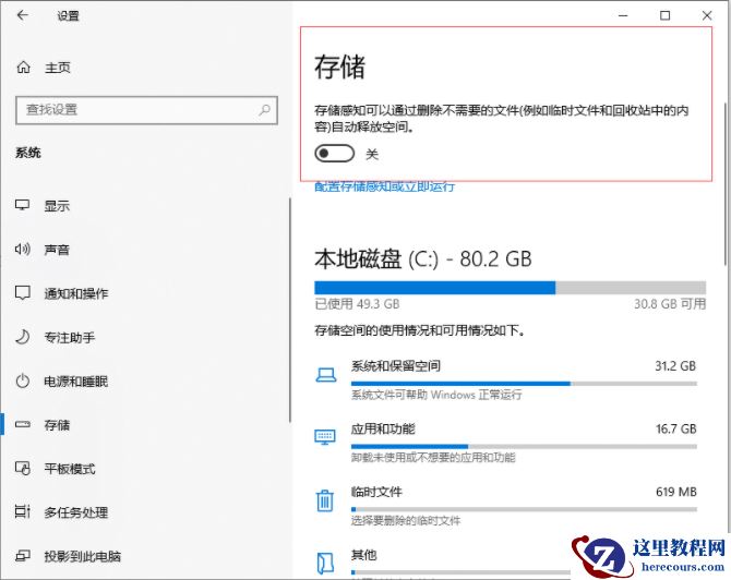Win10专业版电脑c盘满了怎么清理？教你一招快速清理C盘