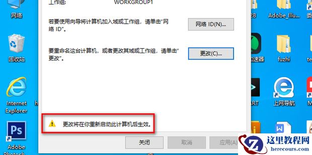 Win10怎么更改Workgroup工作组?Win10更改Workgroup工作组的方法