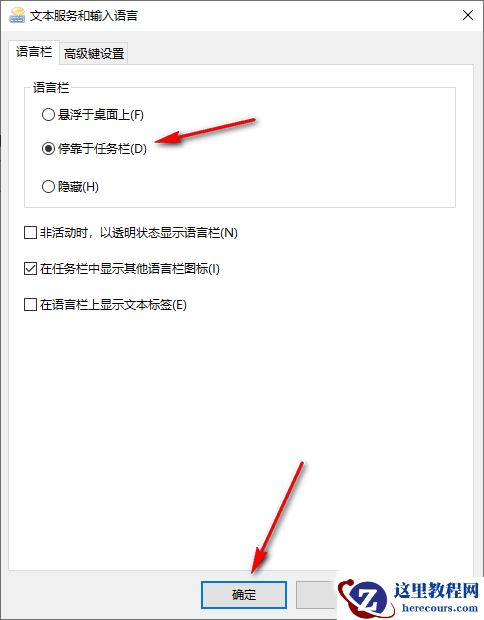 win10语言栏不能停靠任务栏怎么回事？