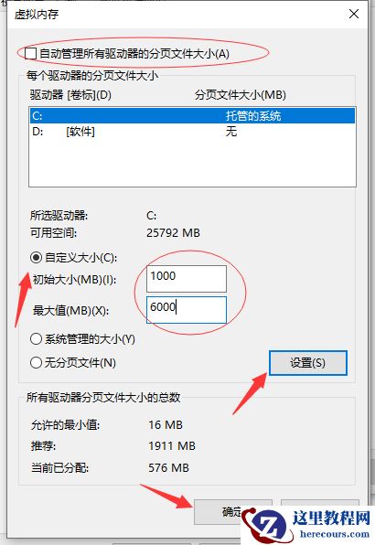Win10专业版系统C盘虚拟内存如何设置？