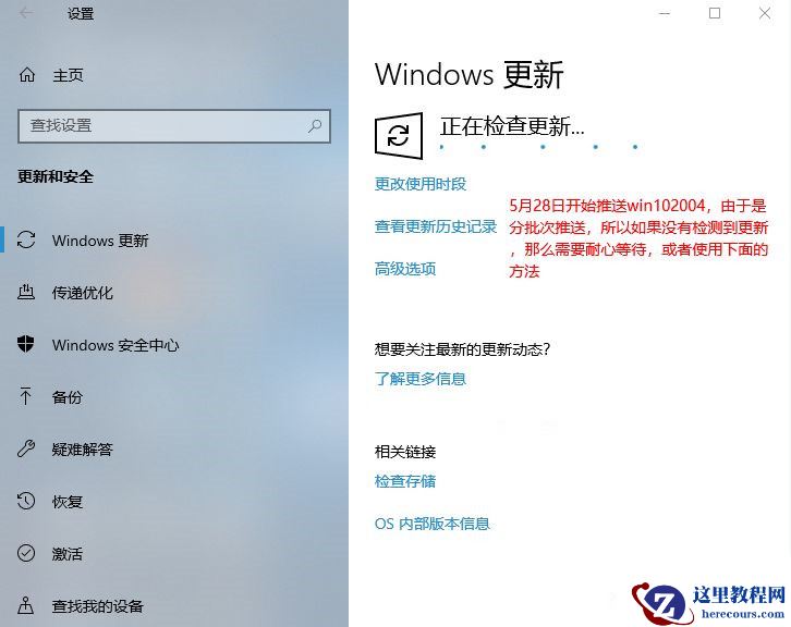 win10怎么更新2004？win10 2004详细安装步骤