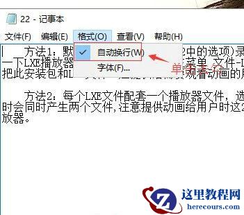 Win10记事本没有状态栏怎么办？记事本没有状态栏的解决方法