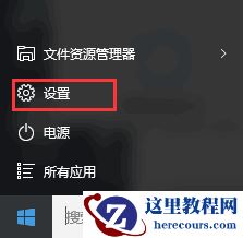 分享Win10提示“某些设置由你的组织来管理”的三种解决办法