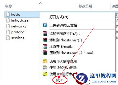 Win10无法修改Host文件提示权限不足的解决方法