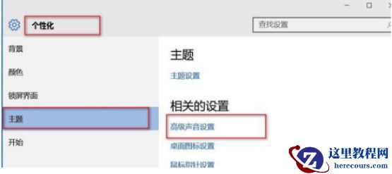 win10娘主题如何安装