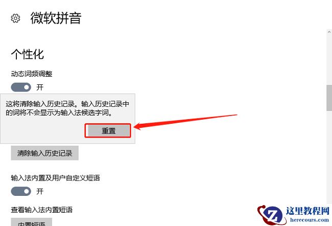 win10输入法记录怎么清理？win10系统清除输入法历史记录操作方法