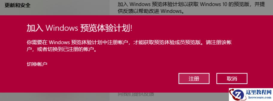 如何将win10升级为预览版