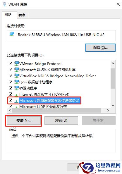 Win10如何添加可靠多播网络协议？