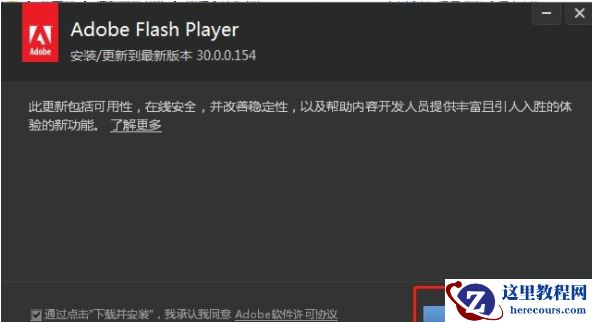 如何安装Adobe Flash Player插件？安装Adobe Flash Player插件方法教程