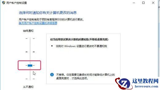 Win10怎么关闭弹窗“你要允许此应用对你的设备进行更改吗”？