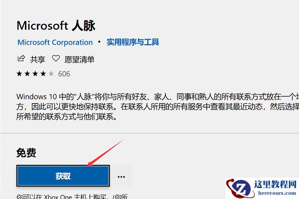 Win10微软商店无法安装软件怎么办？Win10应用商店安装失败解决方法