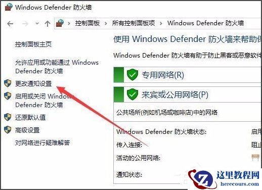 Win10怎么关闭Window安全警报？Win10关闭Window安全警报的方法