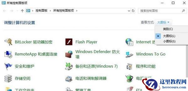 安全中心一直有红叉怎么回事?去除安全中心红叉的方法