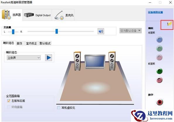 Win10系统设置声音双通道的方法步骤