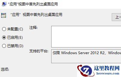 Win10设置应用视图首先列出桌面常用软件的方法
