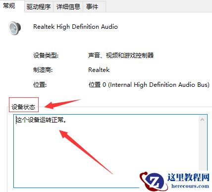 Win10声音图标有红叉怎么办