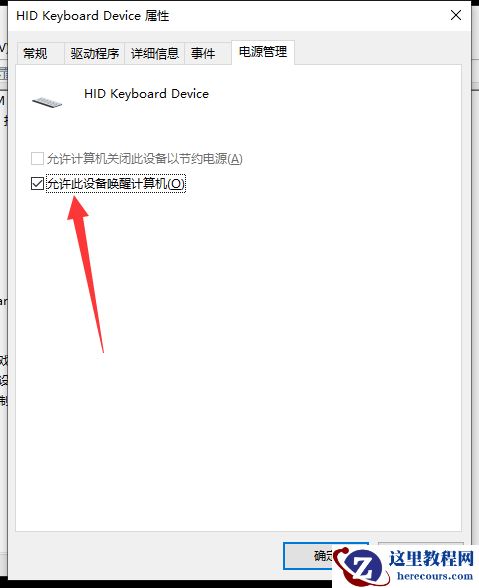 win10系统怎么禁止鼠标键盘唤醒电脑?