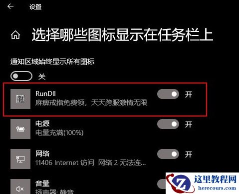 Win10电脑任务栏的广告弹窗怎么彻底关闭？