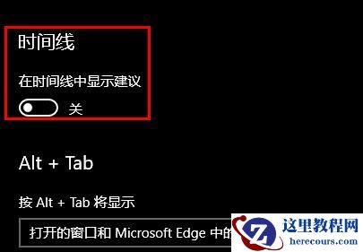 win10时间线怎么打开_win10时间线设置教程