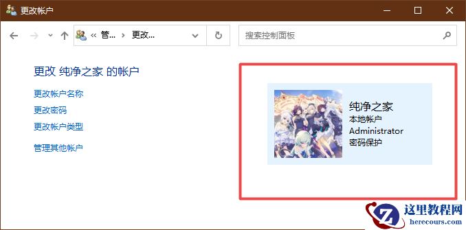 win10系统修改本地账户名称步骤图解