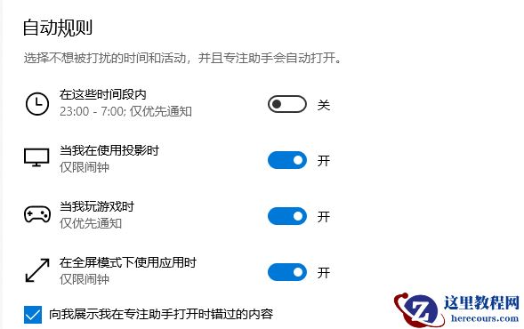 win10专注助手有什么用？win10专注助手作用分享