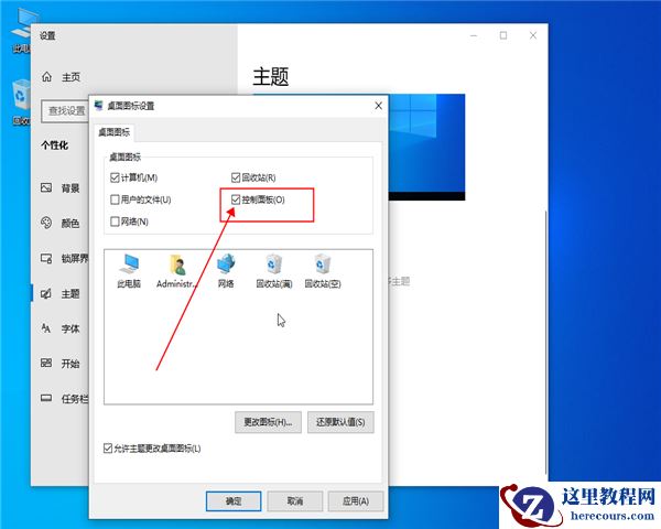win10控制面板在哪？