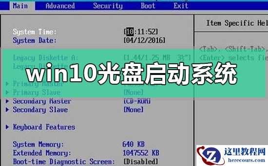 windows10光盘启动系统怎么设置