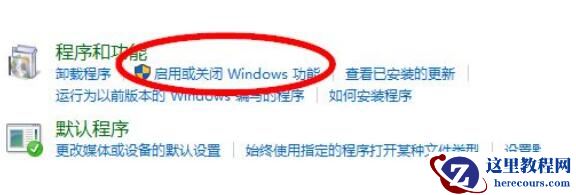 win10电脑如何安装IIS服务器？安装IIS服务器步骤分享