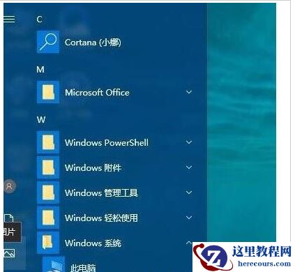 Win10开始菜单透明度如何设置?Win10开始菜单透明度设置教程