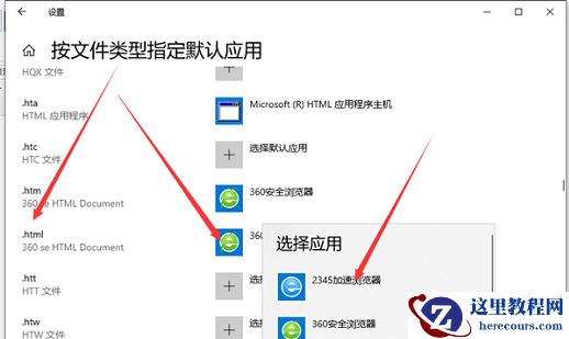 win10怎么创建默认应用关联？win10默认应用创建关联操作方法