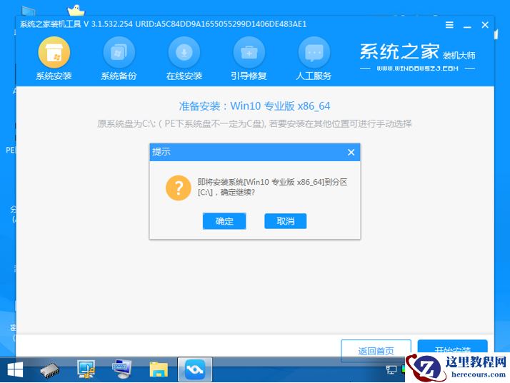 win10专业版ghost系统安装教程