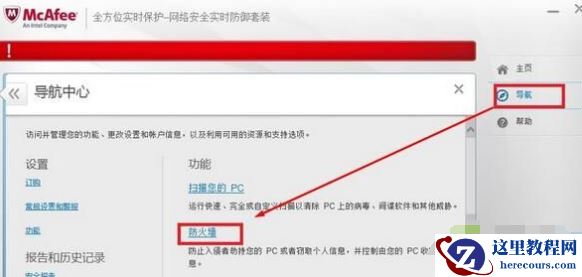Windows10系统怎样关闭迈克菲防火墙？Windows10系统关闭迈克菲防火墙