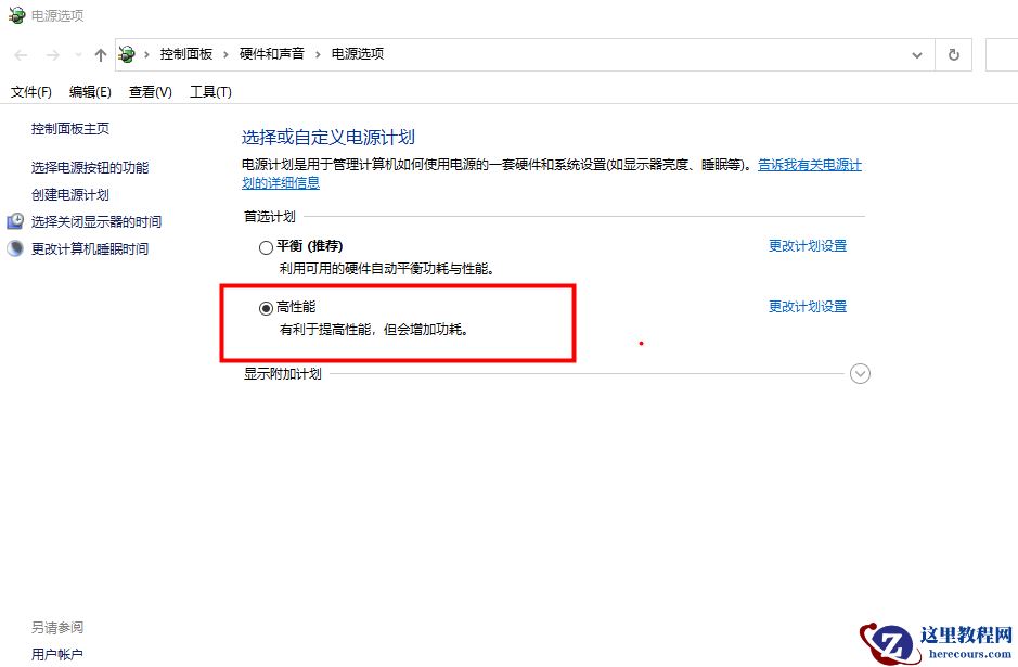 惠普笔记本怎么调到高性能?笔记本设置最佳性能模式