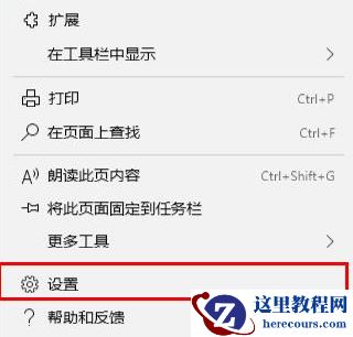 win10电脑edge浏览器广告怎么关？