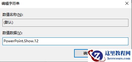 右键新建中没有PPT等怎么办?右键新建中没有PPT等解决方法