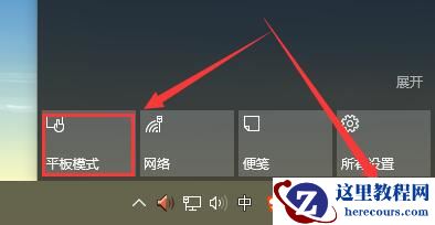win10平板模式怎么用？win10平板模式的使用方法？
